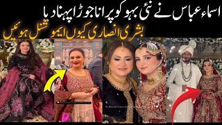 Asma Abbas Apnay Bete ki Barat Per Dancekartay huway dhol ki thap per Asma Abbaska dance