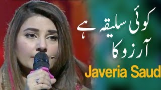 Koi Saliqa hai Arzoo Ka | Ehed e Ramzan | Javeria Saud | Ramzan 2019 | Express Tv