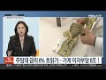 경제읽기 대출규제·금리인상 영향 …서울 아파트 매수보단 매각 연합뉴스tv yonhapnewstv