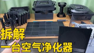 体验拆解352空气净化器Z120   发现大炭砖33块