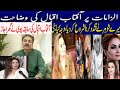 Stage Actress Nargis par Tashadud / Aftab Iqbal Exclusive vlog / Haqiqat kia?