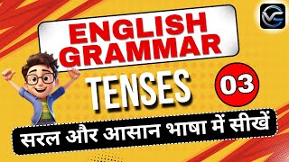 Present Tenses, Past Tenses, Future Tenses || Part-3 || TENSES IN ENGLISH GRAMMAR