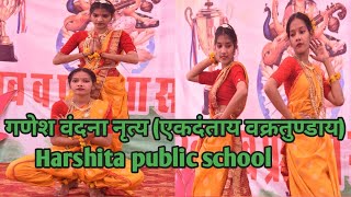 #Ganesh Vandana Dance (ekadantaya vakratundaya) Harshita public school #2025 #viralvideo