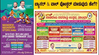 ಫೋಟೋಶಾಪ್ ನಲ್ಲಿ  ಬ್ಯಾನರ್, ವಾಲ್ ಪೋಸ್ಟರ್, ಪತ್ರಿಕೆಗಳು, ಡಿಸೈನಿಂಗ್ ಮಾಡುವುದು ಹೇಗೆ?