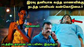 இது தரமான மலையாள கிரைம் சஸ்பென்ஸ் த்ரில்லர்! | Suspense Thriller Movie Explained in Tamil |360 Tamil