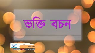 #TTB ৰূথ ৪ : ৭ - ২২ (0327) Assamese Bible Study