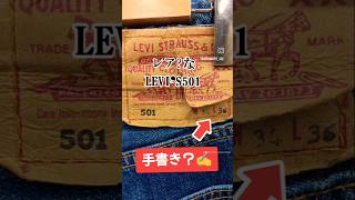 #古着ディグ #古着 #リーバイス #levis #フランス