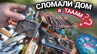 СНЕСЛИ ДОМ А ТАААМ ??? Шокирующе классный инструмент из СССР. @dismantling-LK