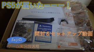 【PS5】抽選販売で購入したPS5が届いた―――！！！！