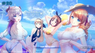 ※ネタバレ注意【レスレリアーナのアトリエ】#20　メインストーリー15章とガチャを少し