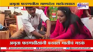 Amruta Fadnavis visit Mandesh Mahotsav at Mumbai