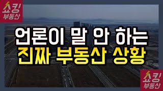 생각보다 심각한 현재 서울 아파트 시장 상황