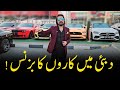 Car Business in Dubai! | Shakeel Ahmad Meer