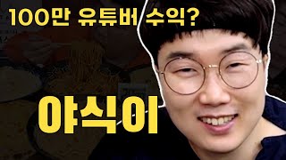 [남자먹방2] 야식이, 당신이 몰랐던 7가지 사실