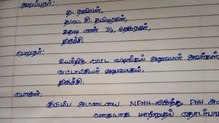 குடும்ப அட்டையை NPHH லிருந்து PHH அட்டை வகையாக மாற்ற மனு/@channelkingtamil4109 #letterwriting