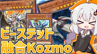 ビーステッドKozmoで破壊融合！！な紲星あかり【遊戯王マスターデュエル/紲星あかり】.#15