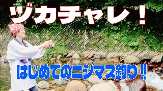 【ヅカチャレ！】はじめてのニジマス釣り🎣