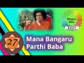 27. Mana Bangaru Parthi Baba | BhajanBliss Daily
