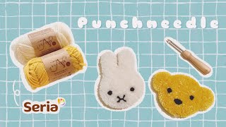 【パンチニードル 】毛糸で作るミッフィーときいろのくまちゃん【初心者 】