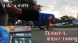 跑在路上—无论选择哪种生活，你都需要去热爱！