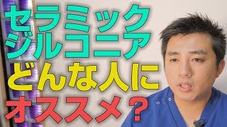 セラミックとジルコニアを比較するとどんな人にはどちらがオススメか？【大阪市都島区の歯医者 アスヒカル歯科】