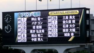 2013.07.20　第25節　FC岐阜vsアビスパ福岡　アビスパ福岡選手紹介