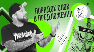 Как строится предложение на английском языке | Языковая школа ILS