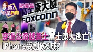 Half of the world's iPhones are produced in Zhengzhou ! Foxconn 4 statements  put out the fire?