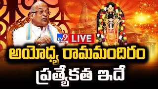 Garikipati Narasimha Rao Exclusive Interview LIVE | అయోధ్య రామమందిరం ప్రత్యేకత ఇదే - TV9