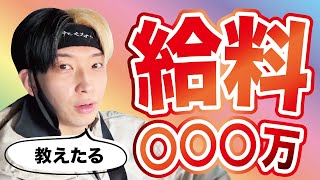 【驚愕！】大物YouTuberヒカルの給料