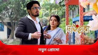 Mitijhora New Advance Update  | Today Episode | মিঠিঝোরা আজকের পর্ব আজকের পর্ব