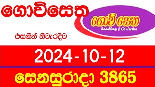 Govisetha lottery 3865 Results Lottery 2024.10.12 අද ලොතරැයි ප්‍රතිඵල දිනුම් අංක dinum anka 3865 NLB