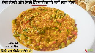 क्या इस तरह से खिचड़ी खाई है? Khichdi Recipe | Dal Khichdi Recipe | Easy Dinner Recipe ideas