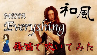 Everything MISIA 篠笛で吹いてみた