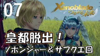 07.研究者になって私もメリアに呆れられたい【ゼノブレイドーつながる未来】