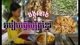 How to make Khmer silk / របៀបធ្វើសូត្រខ្មែរ #Jivit Kamsan