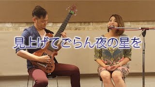 見上げてごらん夜の星を/坂本九 カバー bass vocal duo