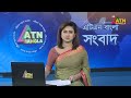 এটিএন বাংলার সকালের সংবাদ । ০২.০৮.২০২৪ । Bangla Khobor | Ajker News