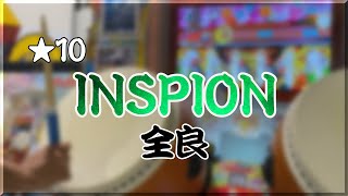 【太鼓の達人 ニジイロver】INSPION 全良