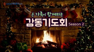 2020.12.16(수) 누가복음 21장 - 장윤석 목사