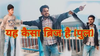 बेहटा का पुल ब्लॉक || Behta ka pull Raebareli Uttar Pradesh #vlog