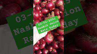 03-02-2025 Nashik Onion Rate Today | Green Source | कांदा बाजार भाव | आज के  नाशिक प्याज भाव