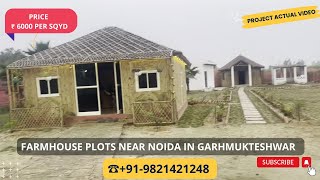 Farmhouse Plots Near Noida In Garhmukteshwar Hapur |☎+91-9821421248 |Price 6000/Sqyd #farmhouse