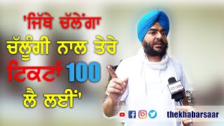 'ਜਿੱਥੇ ਚੱਲੇਂਗਾ ਚੱਲੂੰਗੀ ਨਾਲ ਤੇਰੇ ਵੇ ਟਿਕਟਾਂ 100 ਲੈ ਲਈਂ' | Bubby Badal | Dhindsa | Brahmpura