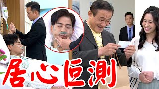 一家團圓│EP78 承恩拍下雅婷超音波照留存 設計陷害耀宗搶新藥代理權 Family Reunion│ Vidol.tv