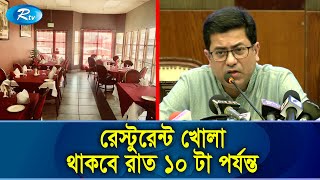 আগামী অর্থ বছর থেকে রাত ৮ টার পর বন্ধ থাকবে শপিংমল-বাজার | City Bazar | Rtv News