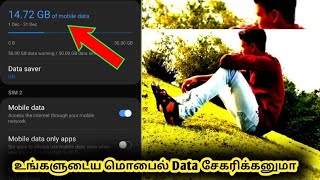 உங்களுடைய  Mobile Data தீர்ந்து போகாமல் இருக்க இந்த settings ஐ மாற்றுங்கள்  || hiphoptech  | hhp