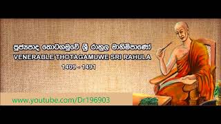 Sri Rahula Himige (Original Gramophone) ශ්‍රී රාහුල හිමිගේ නාමේ - H W Rupasinghe ca. 1930s