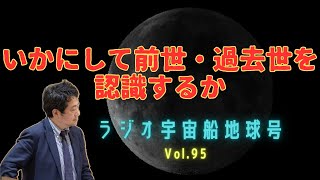 いかにして前世・過去世を認識するか〈シュタイナーの頃〜100年前の人生〜〉第１章