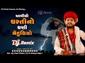 new remix dharati no dhani mehuliyo bhavesh ahir new song new gujarati remix 2024 dj vimal